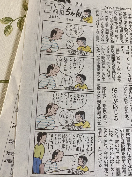今日の朝刊のコボちゃんなんだけど

植田まさし、まさか騎空士・・・???? 