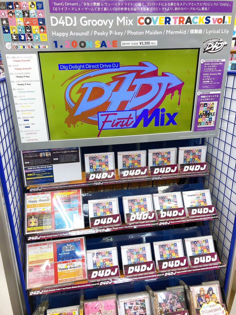 アニメイト大阪日本橋 7月から営業時間変更 على تويتر オーディオ情報 D4dj Groovy Mix カバートラックス Vol 1 が発売中です Djライブ アニメ ゲームで全く新しいdjの世界をお届け 初のカバーアルバム 特典 特製a3オリジナルクリアポスター 1階av