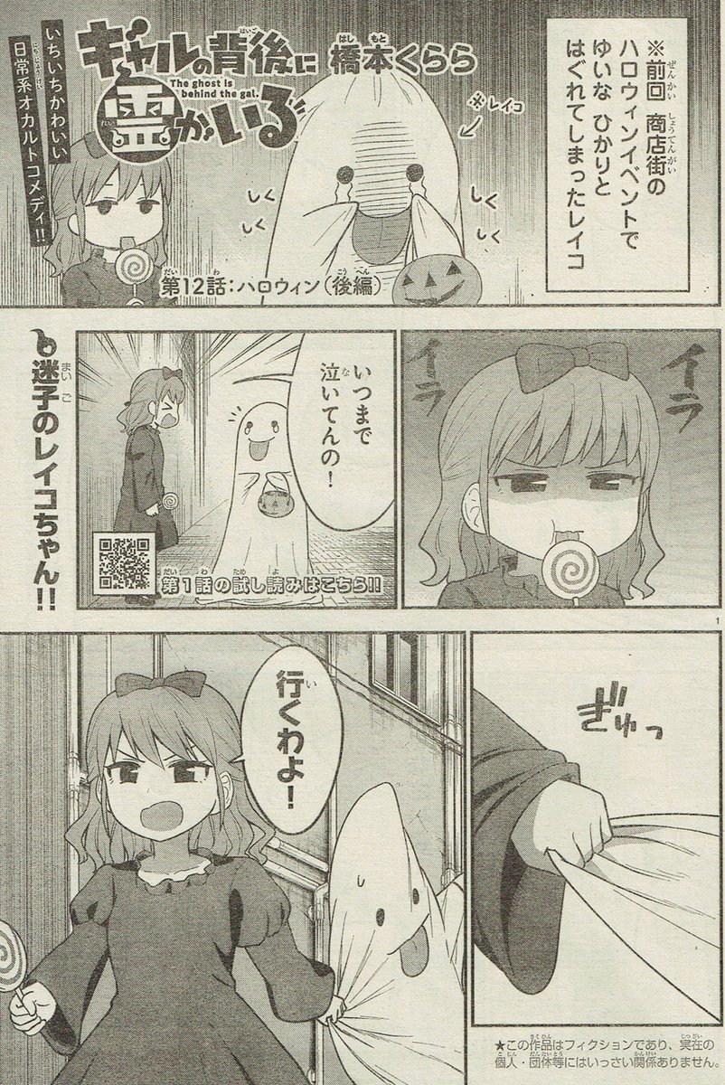 本日発売!週刊少年チャンピオン8号にて『ギャルの背後に霊がいる』12話掲載されております!
ハロウィン回後編です!よろしくお願いします!
#ギャルの背後に霊がいる 