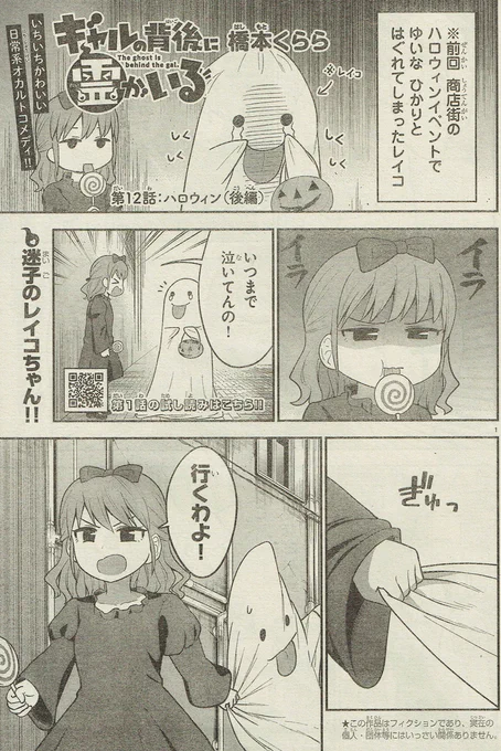 本日発売!週刊少年チャンピオン8号にて『ギャルの背後に霊がいる』12話掲載されております!
ハロウィン回後編です!よろしくお願いします!
#ギャルの背後に霊がいる 