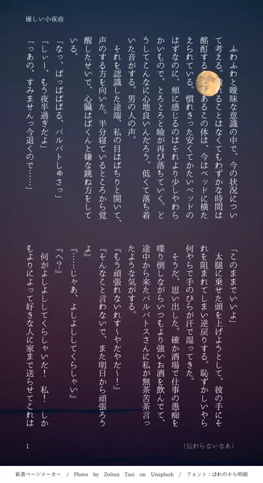 優しい小夜曲(セレナーデ)(4枚)
バルバトス夢です、しぶにあるVivaceの設定でくっつく前のやつ。
両片思い最高〜〜〜!!
#〆ギド夢 #メギドプラス 