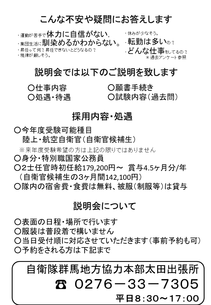 自衛官採用 自衛官採用
