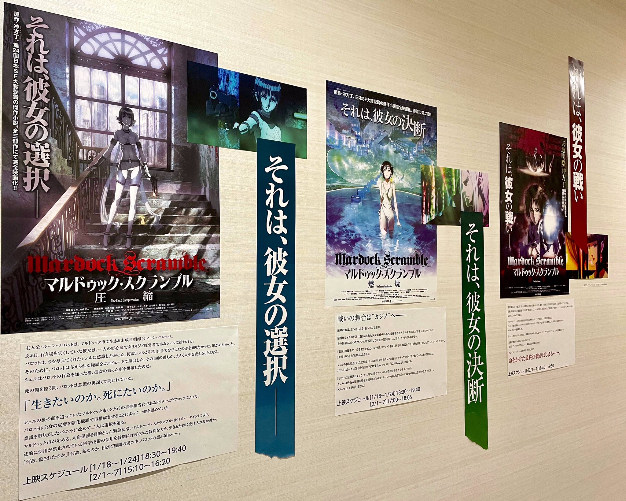 大須シネマ マルドゥック スクランブル圧縮 R18 沖方丁原作小説 マルドゥック スクランブル のシリーズ第1弾 圧縮 24 まで18 30 2 1 7 15 10 1 25 二作目の 燃焼 2 1 三作目の 排気 含む三部作 圧縮 を見なければ始まら