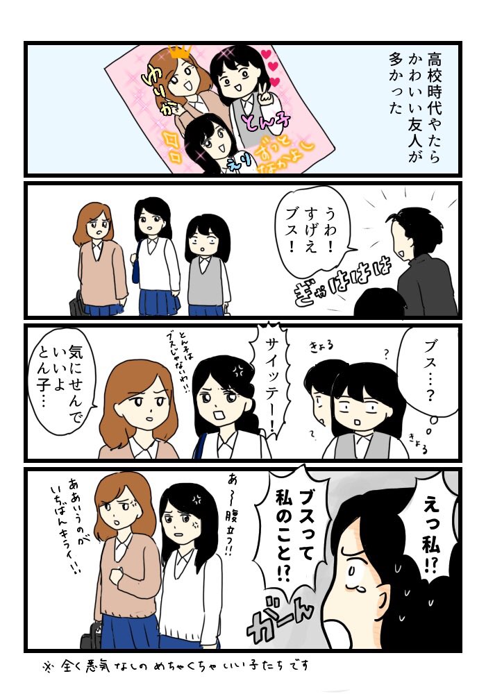 「私ってブス?」

こういうことがけっこうありました
#エッセイ漫画 #漫画が読めるハッシュタグ
#コルクラボマンガ専科 