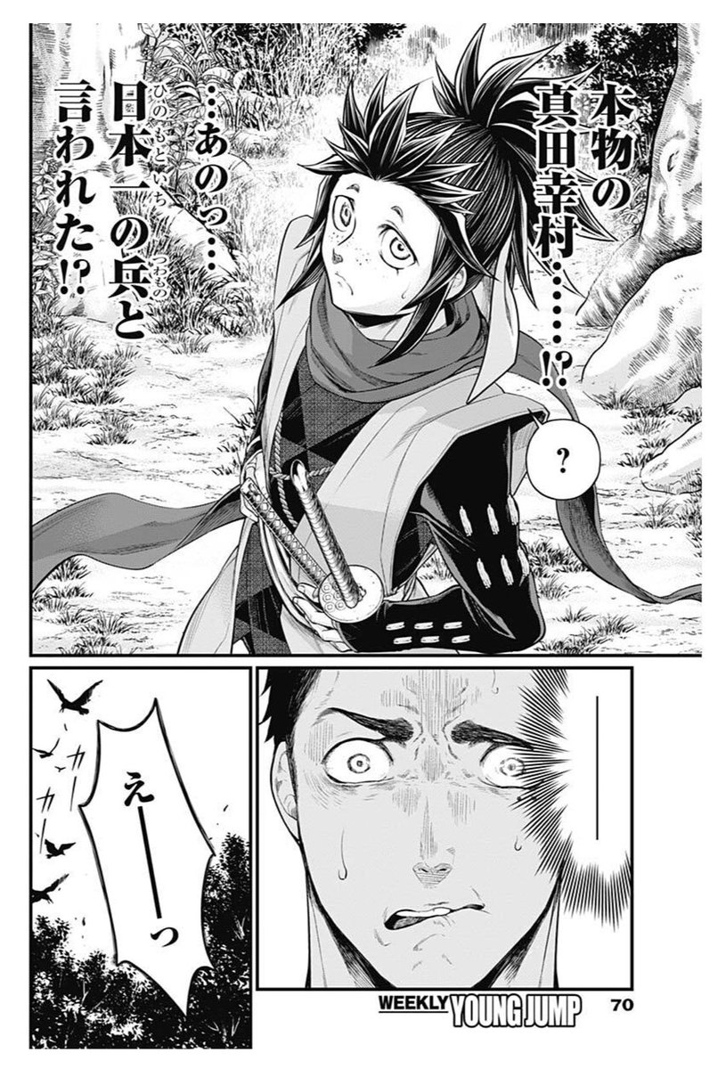 【真・群青戦記】
今日発売のヤンジャンに第2話が載ってます!
アプリからはまだ無料で読めますのでよろしくお願いします。 