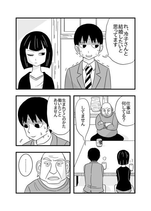 「冷子の味」①
#コルクラボマンガ専科 #最終課題 