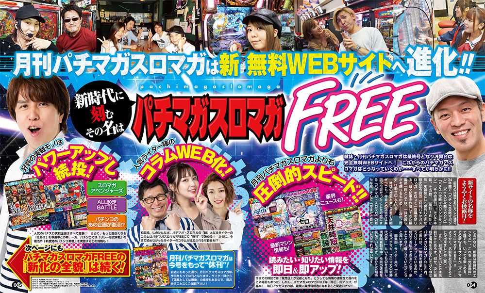 パチマガスロマガfree公式 Pachimaga1987 Twitter