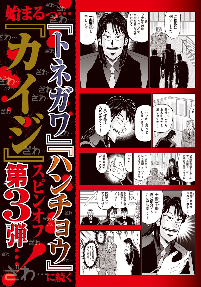 モーニング公式 モーニング8号本日発売 表紙 巻頭カラー記事付きで幕を開ける 上京生活録イチジョウ は第1話 東京 トネガワ ハンチョウ に続く カイジ スピンオフ第3弾 主役は悪魔のパチンコ台 沼 でカイジと死闘を繰り広げた モーニング公式 モーニング8号本日発売 表紙 巻頭カラー記事付きで幕を開ける 上京生活録イチジョウ は第1話 東京 トネガワ ハンチョウ に続く カイジ スピンオフ第3弾 主役は悪魔のパチンコ台 沼 でカイジと死闘を繰り広げた