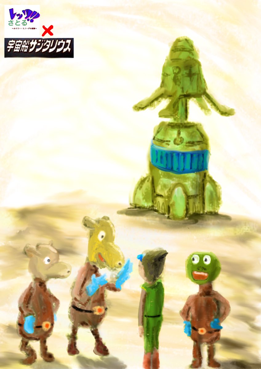 宇宙船サジタリウス Twitter Search