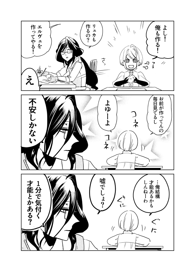 生まれ変わらないでいてくれの漫画2 