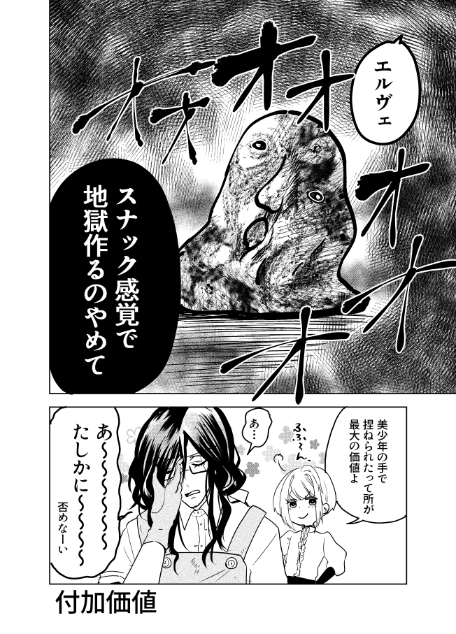 生まれ変わらないでいてくれの漫画2 