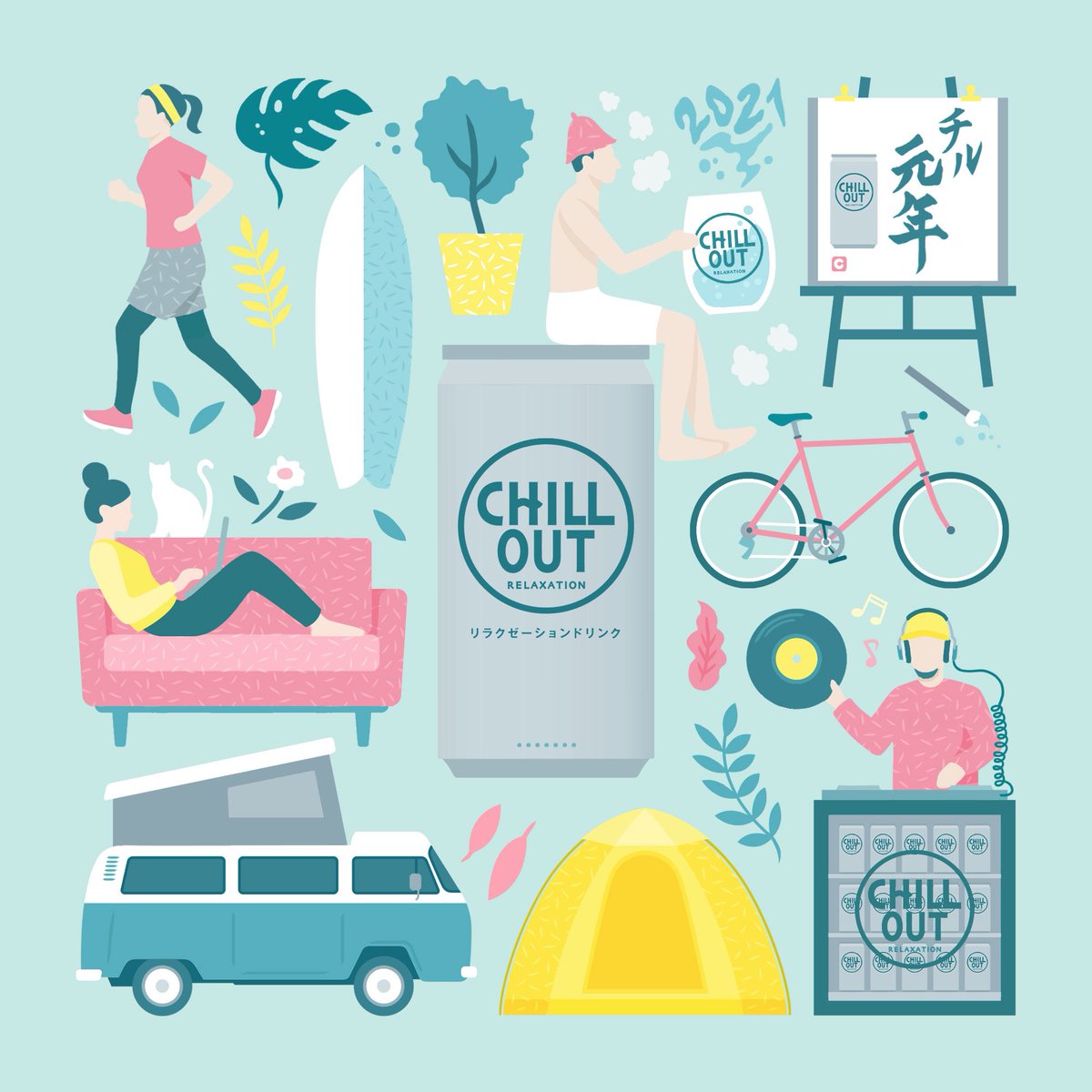 Matsuda Natsuru 描きました リラクゼーションドリンク Chillout のキャンペーン用イラストを描かせていただきました チルアウト1年分などが当たるキャンペーンは1 31 日 まで 詳しくは下記より T Co 6mm2tdxufh T Co Lc0gxvd4s4