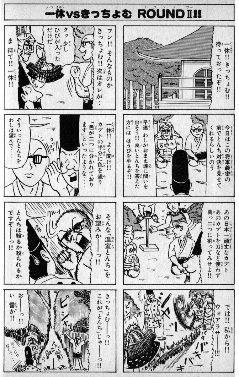 一休さんの漫画ツイートまとめ Comic Diggin