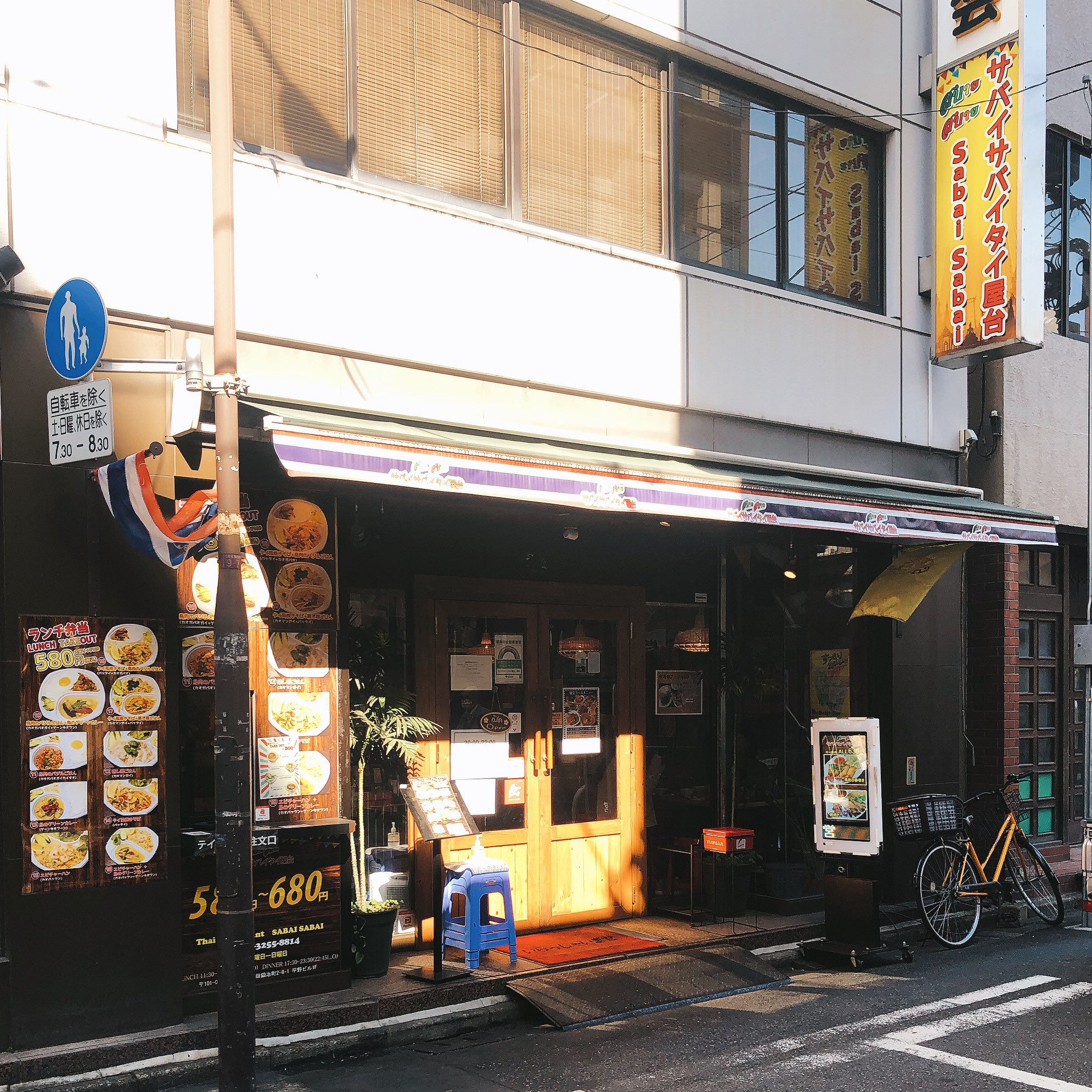 フマキラー 公式 今日のランチはタイ料理 ๑ ๑ 神田 ランチ サバイサバイタイ屋台 T Co Ewqojyyp6e Twitter