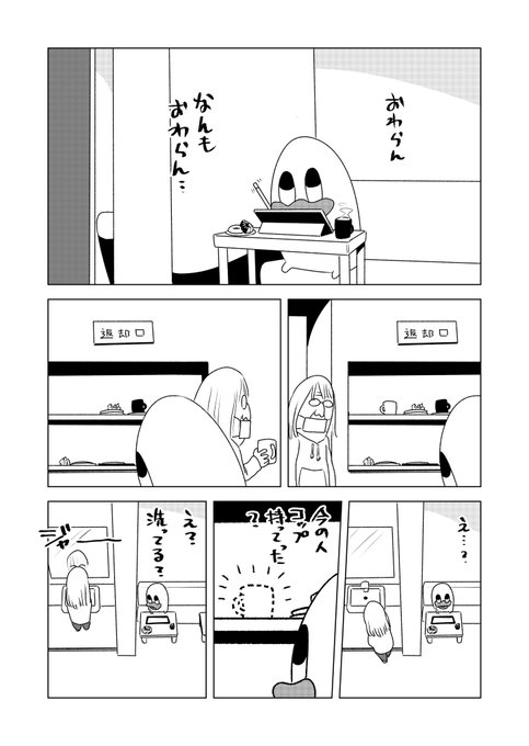 ミスドの実録漫画です 