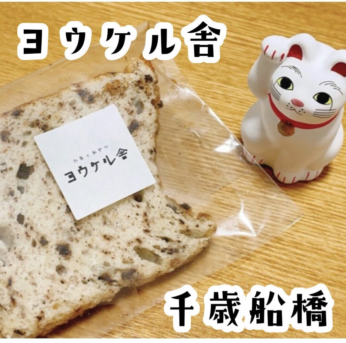 みんなの ヨウケル舎 チーズケーキ 口コミ 評判 食べたいランチ 夜ごはんがきっと見つかる ナウティスイーツ