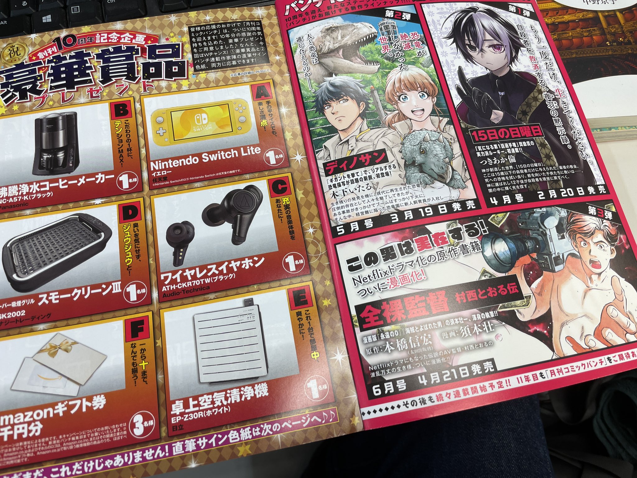 月刊コミックバンチ 公式 本日発売 月刊コミックバンチ３月号１０周年記念号 ４月売り６月号でスタートする 全裸監督 の漫画 化が告知されました Netflixドラマシーズン２でも話題の本橋信宏さん著の原作を 永遠のゼロ や 海賊と呼ばれた男 の漫画化