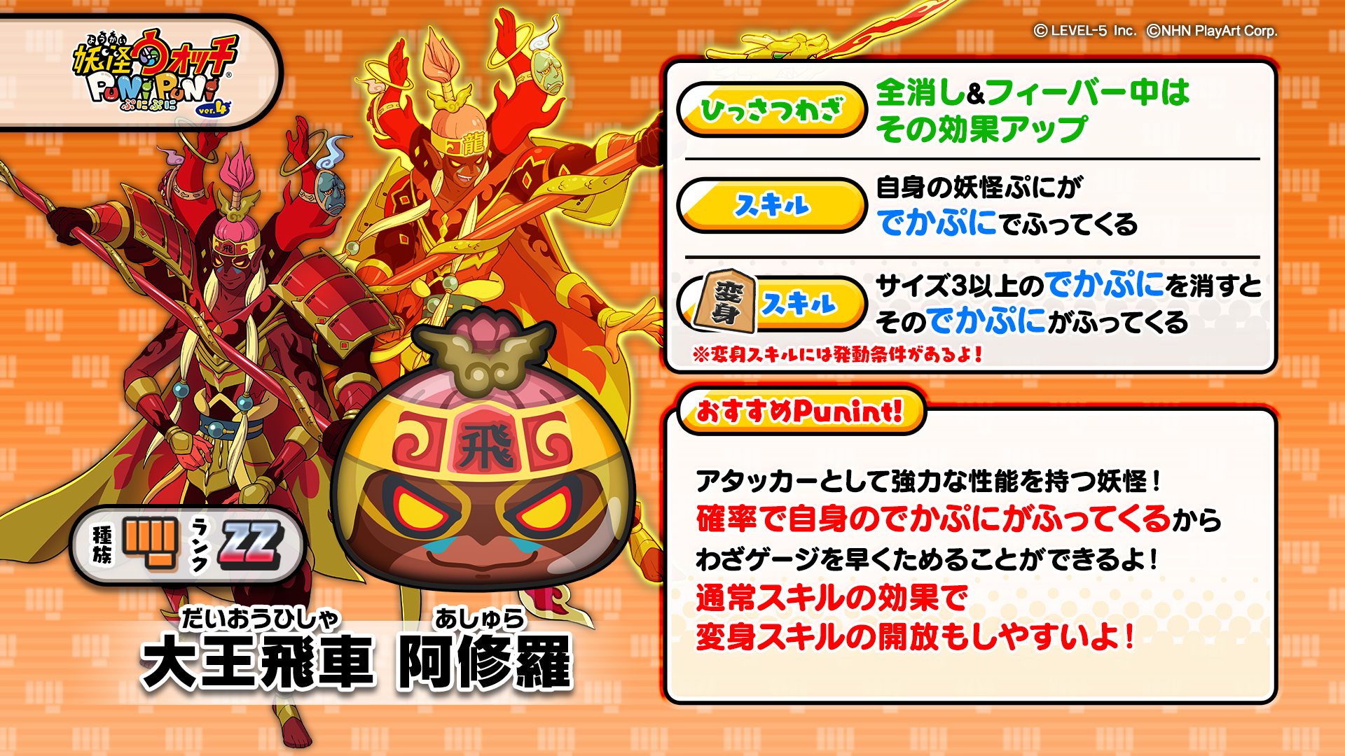 妖怪ウォッチ ぷにぷに公式 新ぷに情報 Zzランク 大王飛車 阿修羅 をご紹介 アタッカーとして強力な性能を持っているよ 通常スキルの効果で 変身スキルの開放がしやすいのが魅力の1つ ぷにぷに 妖怪ウォッチ ぷにぷに公式 新ぷに情報 Zzランク 大王飛車 阿修羅 をご紹介 アタッカーとして強力な性能を持っているよ 通常スキルの効果で 変身スキルの開放がしやすいのが魅力の1つ ぷにぷに