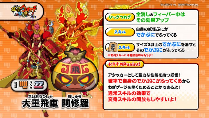 ぷにぷにアタッカー最強ランキング
