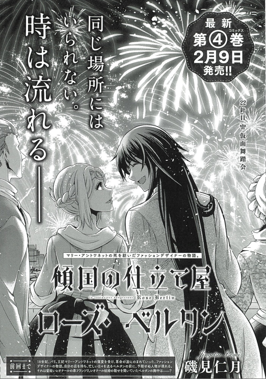 Twitter 上的 磯見仁月 傾国の仕立て屋ローズ ベルタン7巻8 8発売 お知らせその1 本日は月刊コミックバンチ発売日 傾国の仕立て屋ローズ ベルタン22話が掲載中です 本誌は10周年 サイン色紙 豪華賞品プレゼント企画開催中です 前のtwitter応募に漏れた