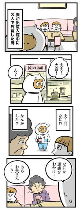 娘の一言ですごい心配させちゃった話 #おもち日和 