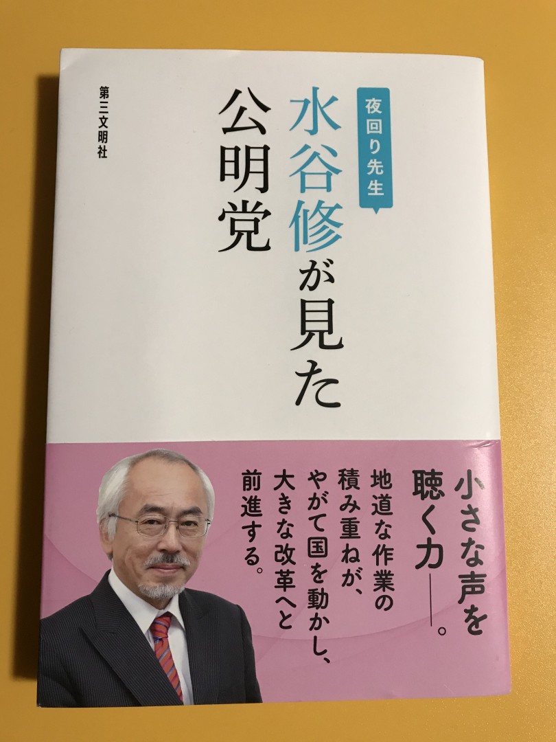 夜回り先生 公明党しかなかった Togetter