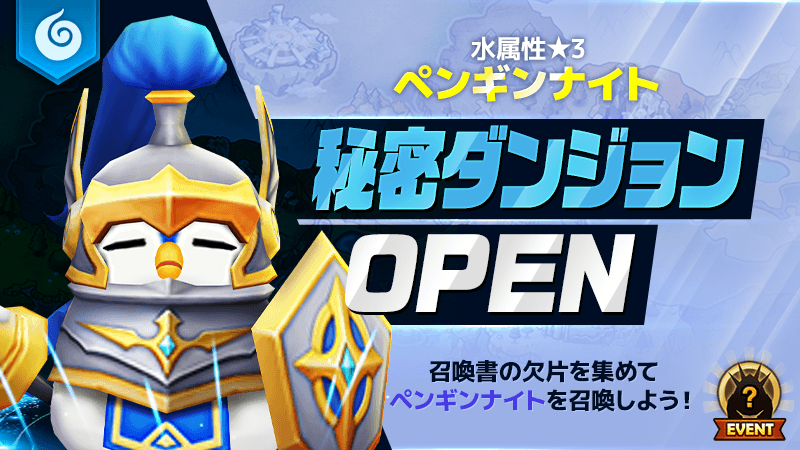 Uzivatel 公式 アキーラ ハッグ ラキュニ サマナーズウォー Na Twitteru ご主人様 水属性 3 ペンギンナイト の 秘密ダンジョンがやって来ます 期間は21年1月22日 12 00 24日 24 00 Jst です 実はスキル３が超 強烈な トーマたん をこの