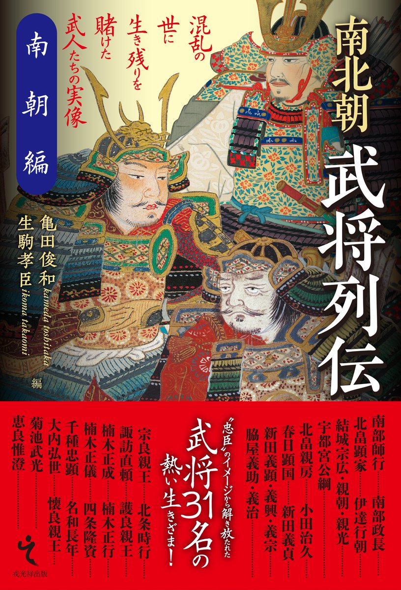 南北朝期の 悪党 とは 訴訟用語 だった 楠木氏は実は 鎌倉幕府に近い存在 亀田俊和氏が語る Togetter