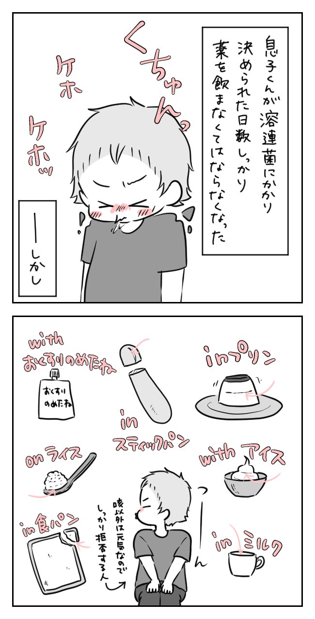 これでもう苦戦しない 粉薬が嫌いな子にすんなり飲ませる方法 話題の画像プラス これでもう苦戦しない 粉薬が嫌いな子にすんなり飲ませる方法 話題の画像プラス