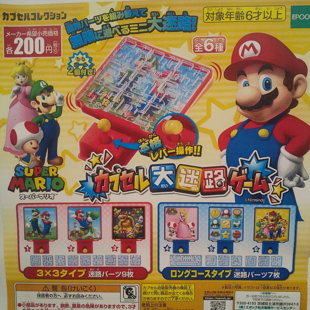 ガチャ王国アルパーク店 Ar Twitter 新商品入荷しました 迷路パーツを組み替えて無限に遊べるミニ大迷路 スーパーマリオ カプセル大迷路ゲーム ガチャ ガチャガチャ ガチャ王国 アルパーク 広島 Hiroshima スーパーマリオ エポック Epoch 大 ガチャ王国アルパーク店 Ar Twitter 新商品入荷しました 迷路パーツを組み替えて無限に遊べるミニ大迷路 スーパーマリオ カプセル大迷路ゲーム ガチャ ガチャガチャ ガチャ王国 アルパーク 広島 Hiroshima スーパーマリオ エポック Epoch 大