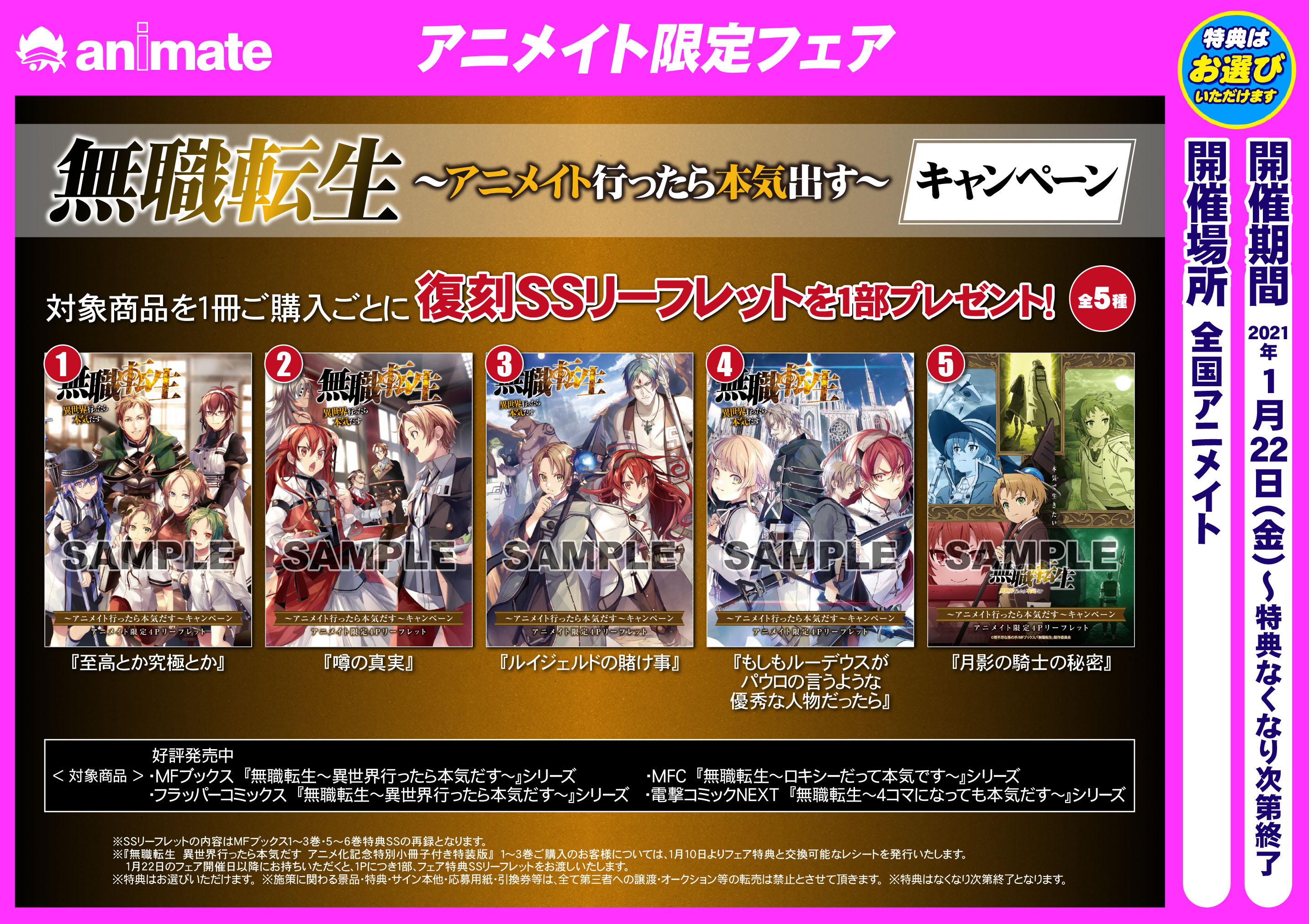 特装版含む合計29冊）無職転生 小説 全巻+アニメイト限定4P