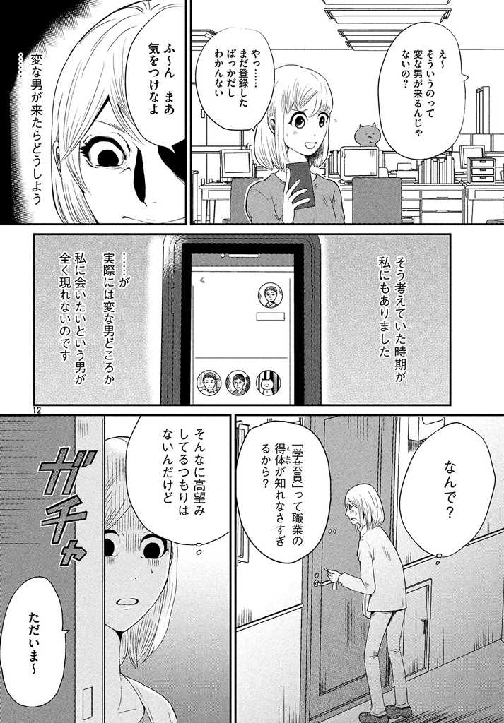 伯母の孤独死をきっかけに30代で終活を始める話3/6 