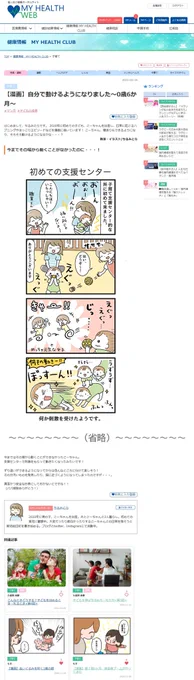 MY HEALTH WEBさんにて連載させていただくこととなりました?
(漫画はブログに掲載しているものです?)

加入している健保組合が契約している方のみ見られるサイトです? 