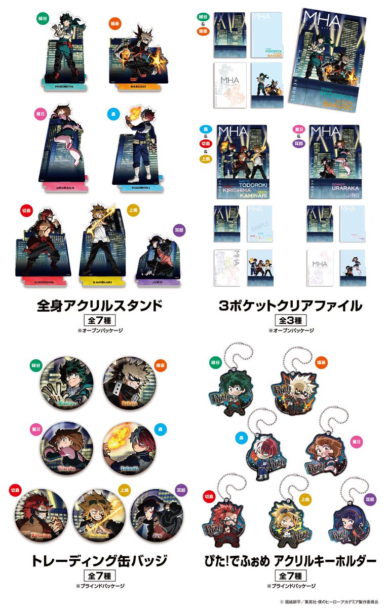 僕のヒーローアカデミア ヒロアカ アニメ公式 アニメイトにて ヒロアカ 雄英ヒーロー出動 フェア がアニメ5期放送を記念して4 2 金 より開催決定 アニメイト限定の描き下ろしのグッズを販売し 購入者には特典カードもプレゼント 今日から