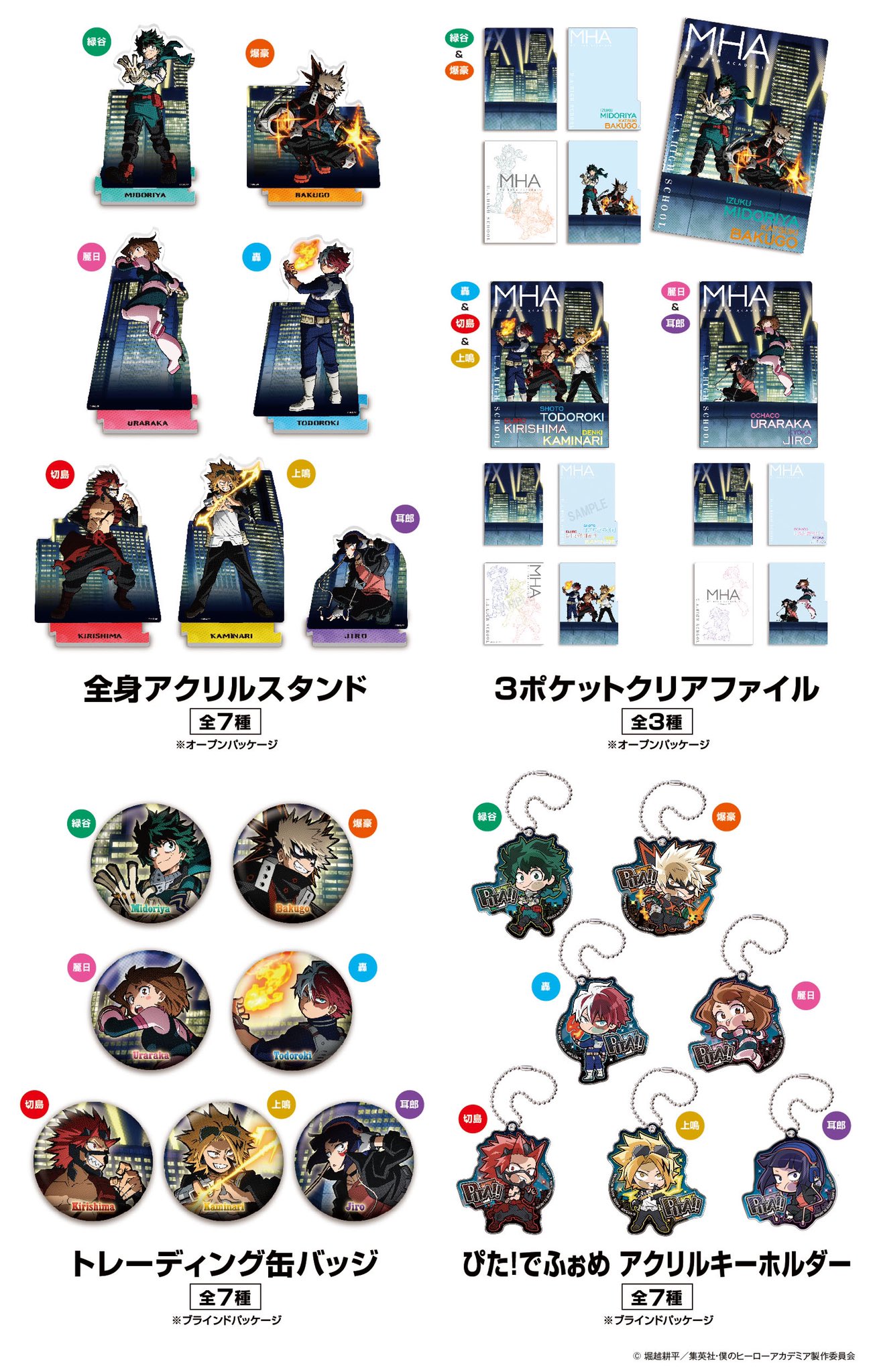 僕のヒーローアカデミア ヒロアカ アニメ公式 アニメイトにて ヒロアカ 雄英ヒーロー出動 フェア がアニメ5期放送を記念して4 2 金 より開催決定 アニメイト限定の描き下ろしのグッズを販売し 購入者には特典カードもプレゼント 今日から