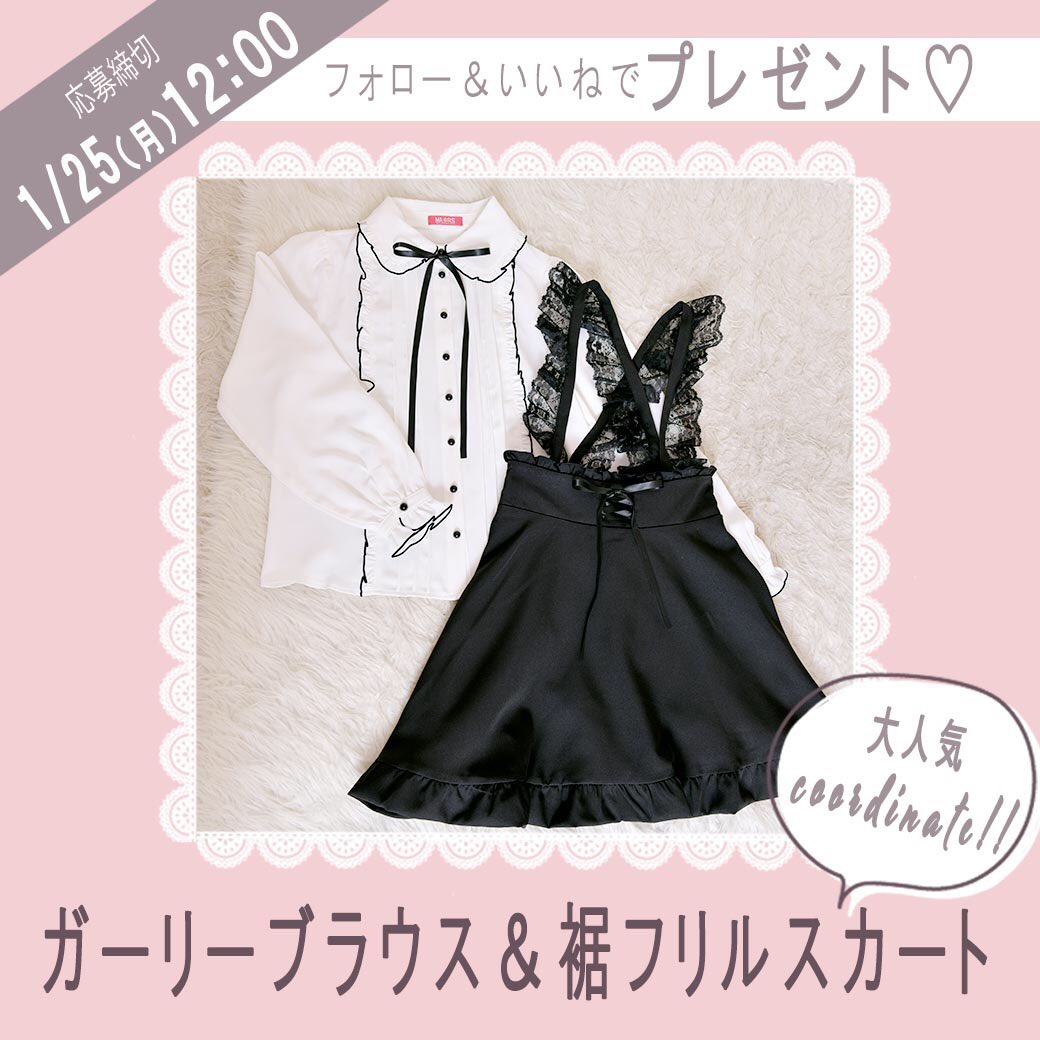 mars_amoebamars's tweet photo. 🎀WEB限定企画🎀

人気のコーディネートが当たるプレゼントキャンペーンを開催します！

応募方法👇🏻
アカウントをフォローとこの投稿にいいね！してください！

<募集期間>
2021/1/25(月)12:00

<当選者へのご連絡>
当選者様にはDMにてご連絡いたします。
※DMを受け取れる設定へ変更をお願いします。 https://t.co/GRAW1eWvdR