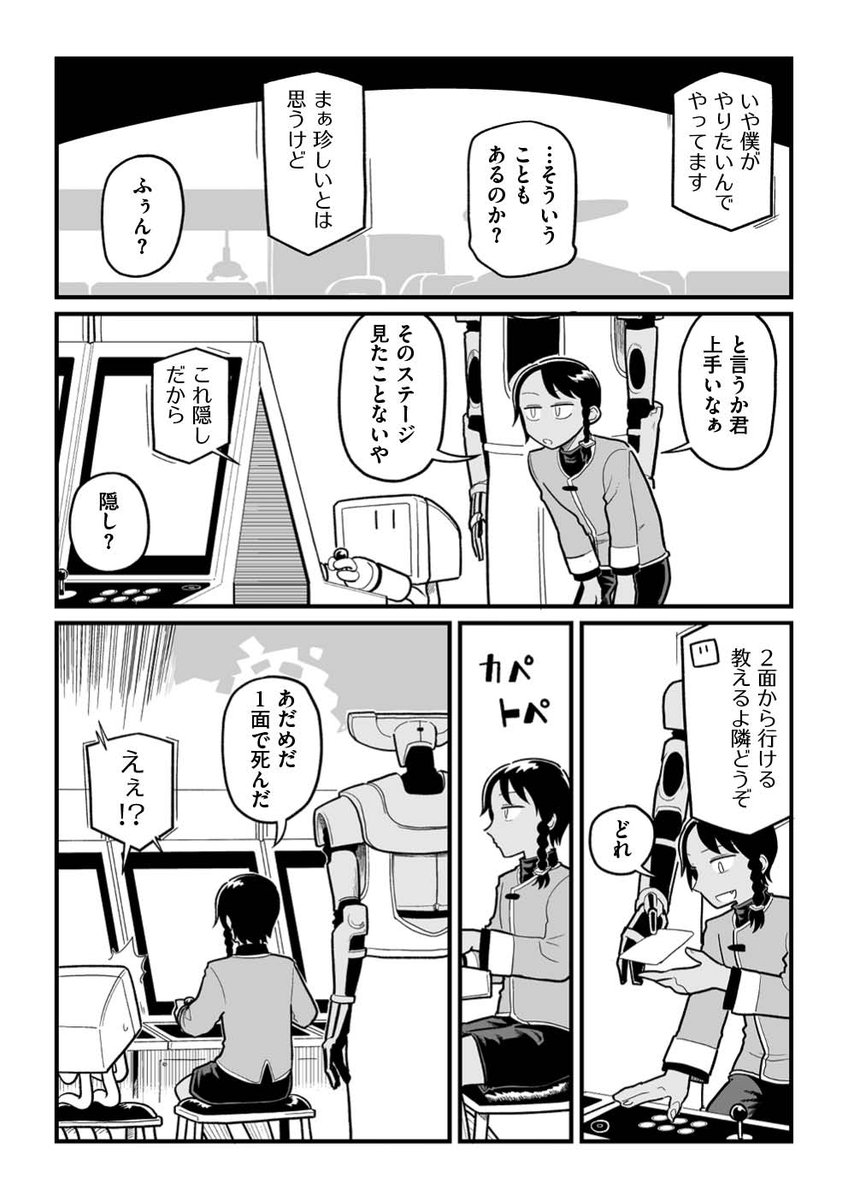 【?いつか訪れそうな近未来SF?】『宙に参る/肋骨凹介』最新話「未練者たちの葬列」を公開しました。https://t.co/bIaHKgMCBk
宇宙船内のゲームコーナーで宙二郎が出会ったマヤと、長年マヤの一族へ仕えるリンジンのべラック。人と人工知能の関わりにまつわる物語。一話読切回です。 