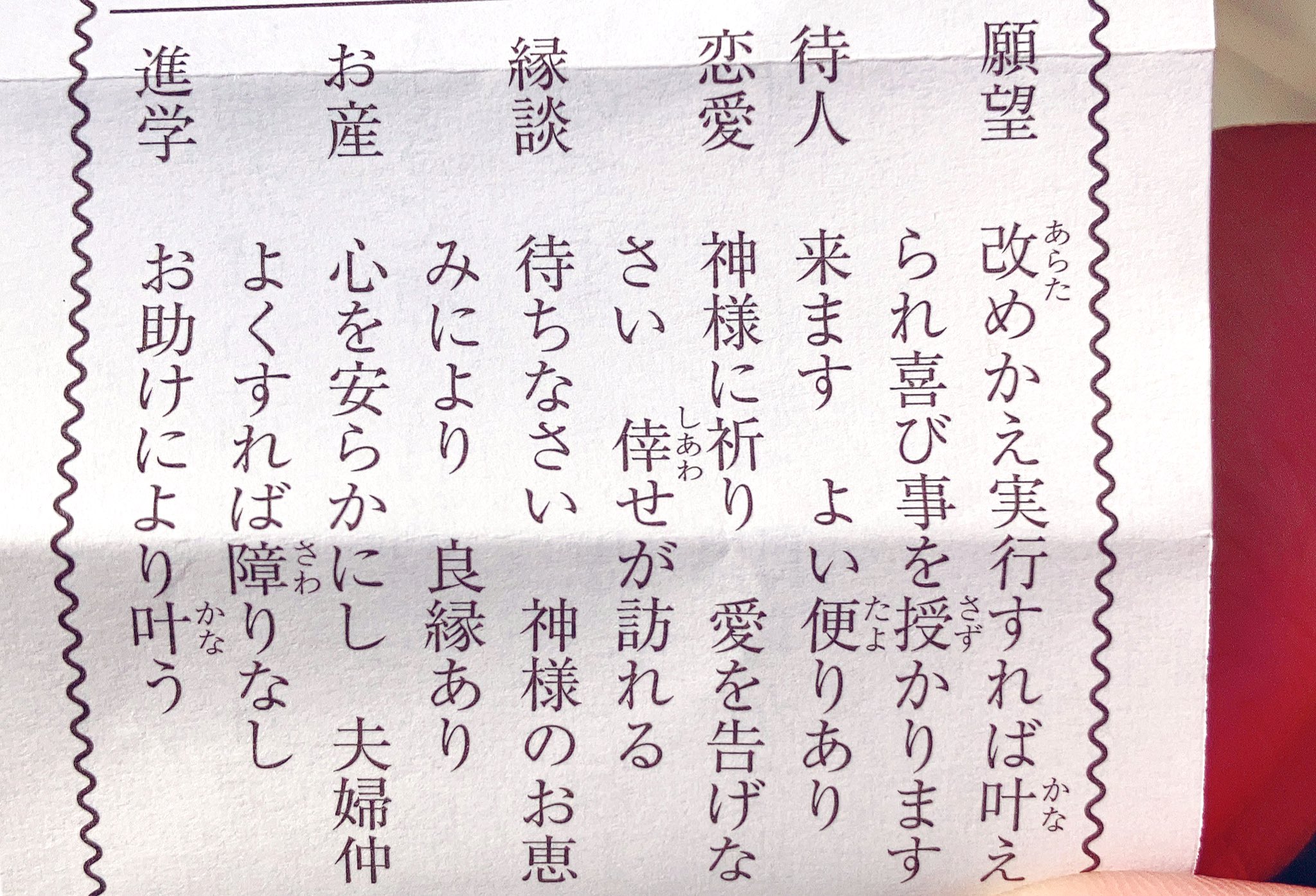 Miku姉 ちびっ子番長cbr650r 須賀神社ってところで おみくじ2種類引いた 待ち人来るのかこないのか 恋愛は神に祈り愛を告げる 告げることないわ から時を待つ ピッて止まっとけばいいんだ T Co Rqohiqjm0k Twitter