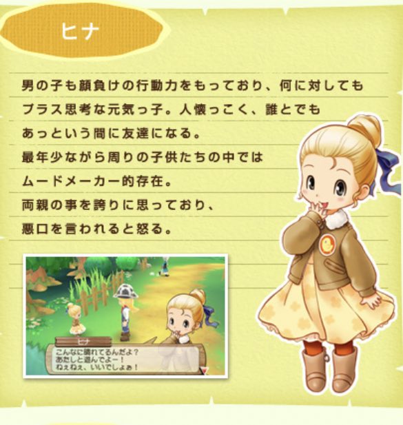 ハナ 牧場物語 はじまりの大地から来る子達 みんな大好き