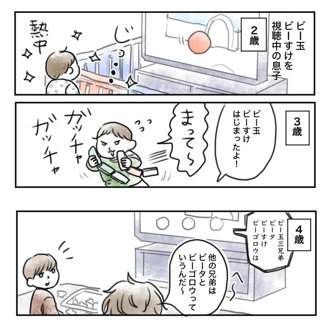 4歳
もうビー玉ビーすけは卒業なん‥🥺 