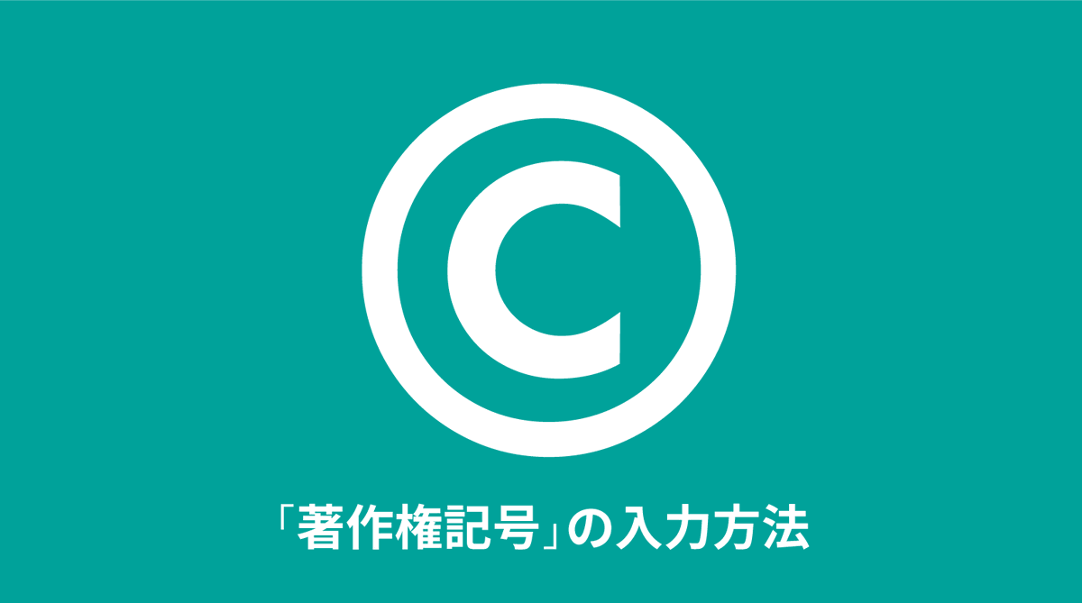 Dtp Transit در توییتر 著作権記号 C の入力方法 Macos Illustratorを含む Option G Html Copy Illustrator 書式 メニューの 特殊文字を挿入 記号 著作権記号