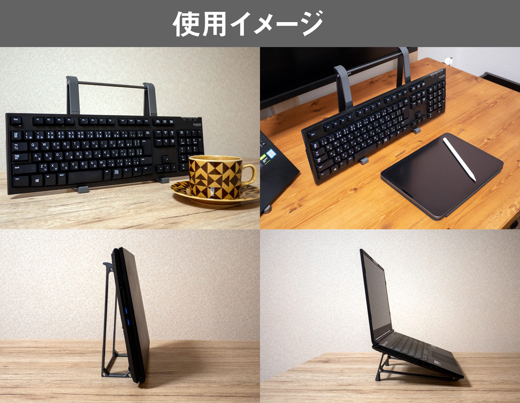 上海問屋 1 21発売新商品 キーボード ノートpc タブレット用アルミ合金製スタンド 縦置き時は収納スタンド 横置き時はノートpcやタブレット用の傾斜スタンドになります 在宅ワーク中のランチタイムなど デスクのキーボードをどかしてゆっくり食事を 上海問屋 1 21発売新商品 キーボード ノートpc タブレット用アルミ合金製スタンド 縦置き時は収納スタンド 横置き時はノートpcやタブレット用の傾斜スタンドになります 在宅ワーク中のランチタイムなど デスクのキーボードをどかしてゆっくり食事を