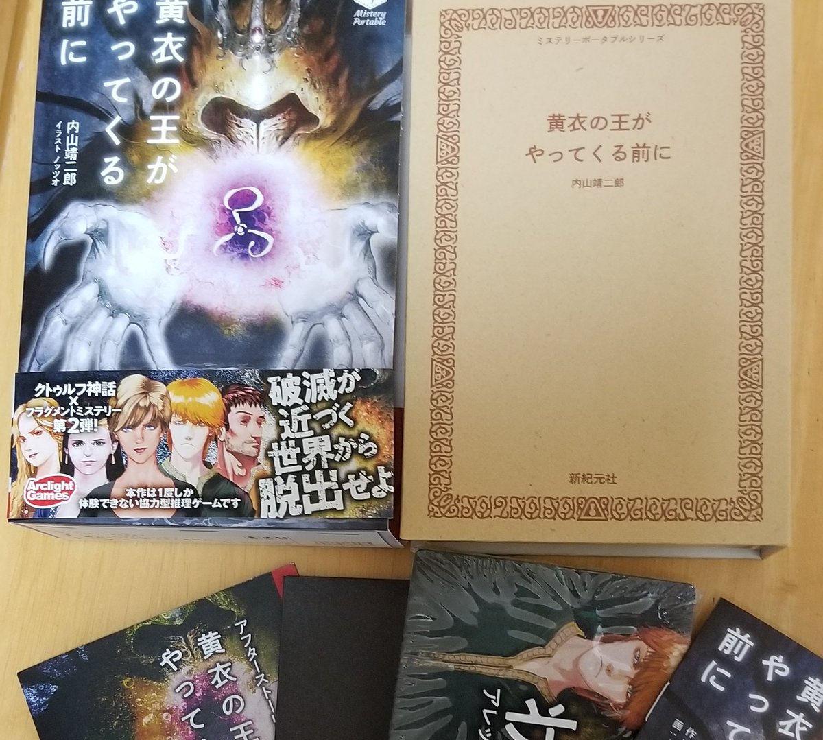 脳痛男 Nottsuo 喪中 ミステリーポータブルシリーズ 黄衣の王がやってくる前に 本日発売です 箱絵とキャラ絵を担当させていただきました 現物もいただきました 中身はこんな感じ よろしくお願いします 黄衣の王がやってくる前に