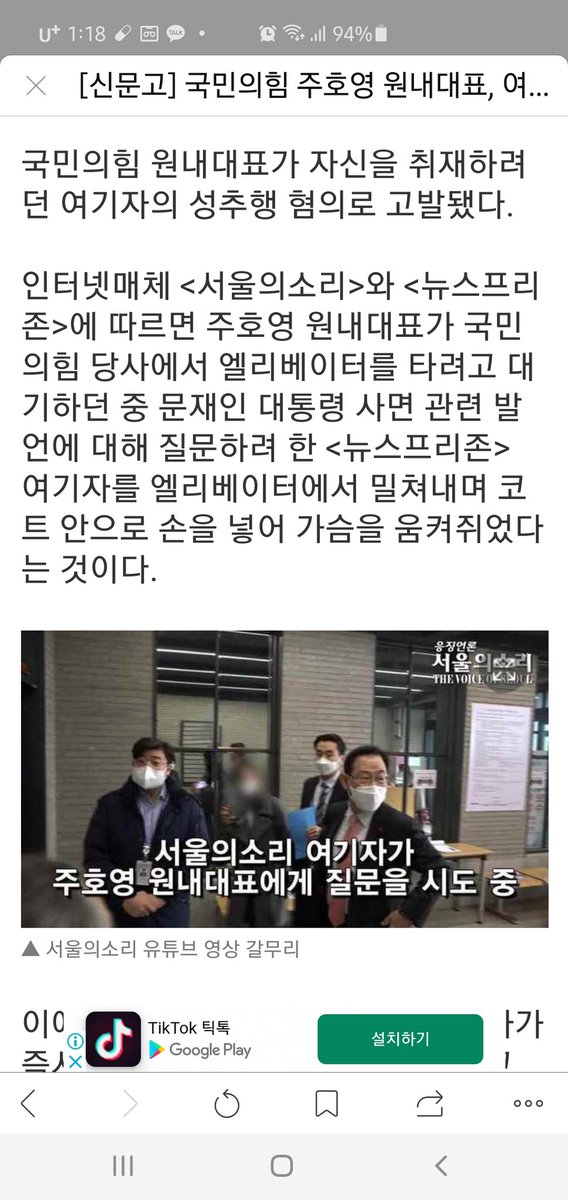 #주호영 #국민의힘 원내대표
#성추행 의혹
 
여기자 엘리베이터 밖으로 밀어내는 과정중 #손이 오른쪽(특정 신체 부위) #가슴 #움켜쥐었다고...