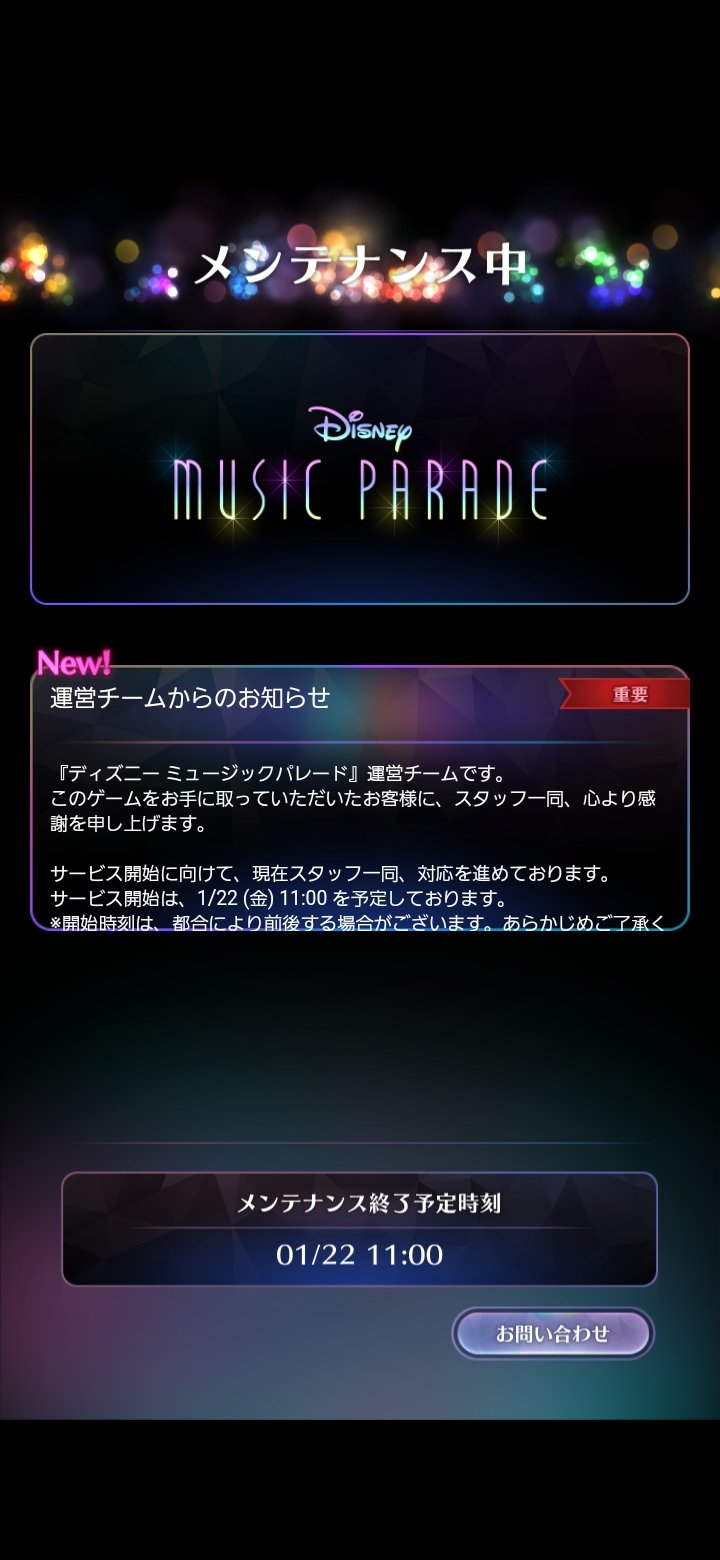 さおり ディズニーミュージックパレード ついにスマホにアイコン登場 只今メンテナンス中 わくわく T Co Pyrweqztfd Twitter さおり ディズニーミュージックパレード ついにスマホにアイコン登場 只今メンテナンス中 わくわく T Co Pyrweqztfd Twitter