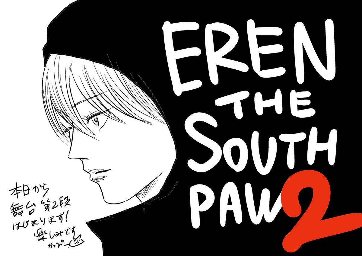いよいよ!
#エレンステージ
#左ききのエレン

舞台版公式 @ELEN_ofSOUTHPAW 