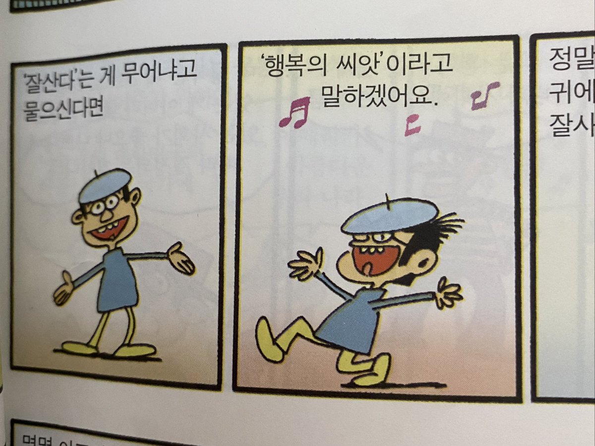 후나를 몰랐으면 그냥 넘어갔을것을🙄
이것은 분명 나훈아 노래
이 책이 80년대에 나온거 맞구나 ㅋㅋㅋㅋ