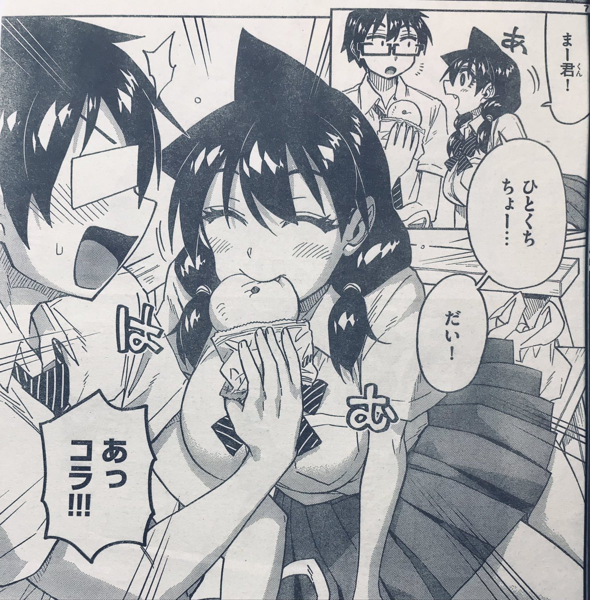 木曜日…!週刊少年サンデー8号、
「#天野めぐみはスキだらけ!」第249話出てます。
学と‼️めぐみが‼️昼休みに二人でご飯食べてます‼️
コイツら…イチャイチャしやがって💢💢💢☺️😤 