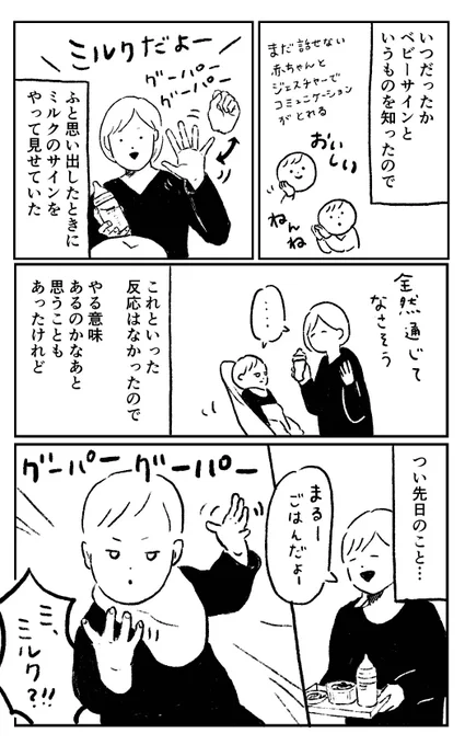 ベビーサインをやってみた話
#育児絵日記 #育児漫画 