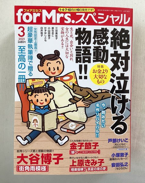 【新年初発売】
フォアミセススペシャル発売中!
「かあさん、オレ!」
載ってます\(^ω^)/宜しければアンケートの方も何卒…
(抽選プレゼントは商品券♡) 